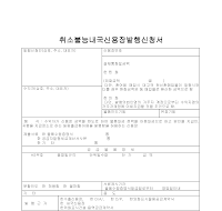 신청서 (취소불능내국신용장발행)